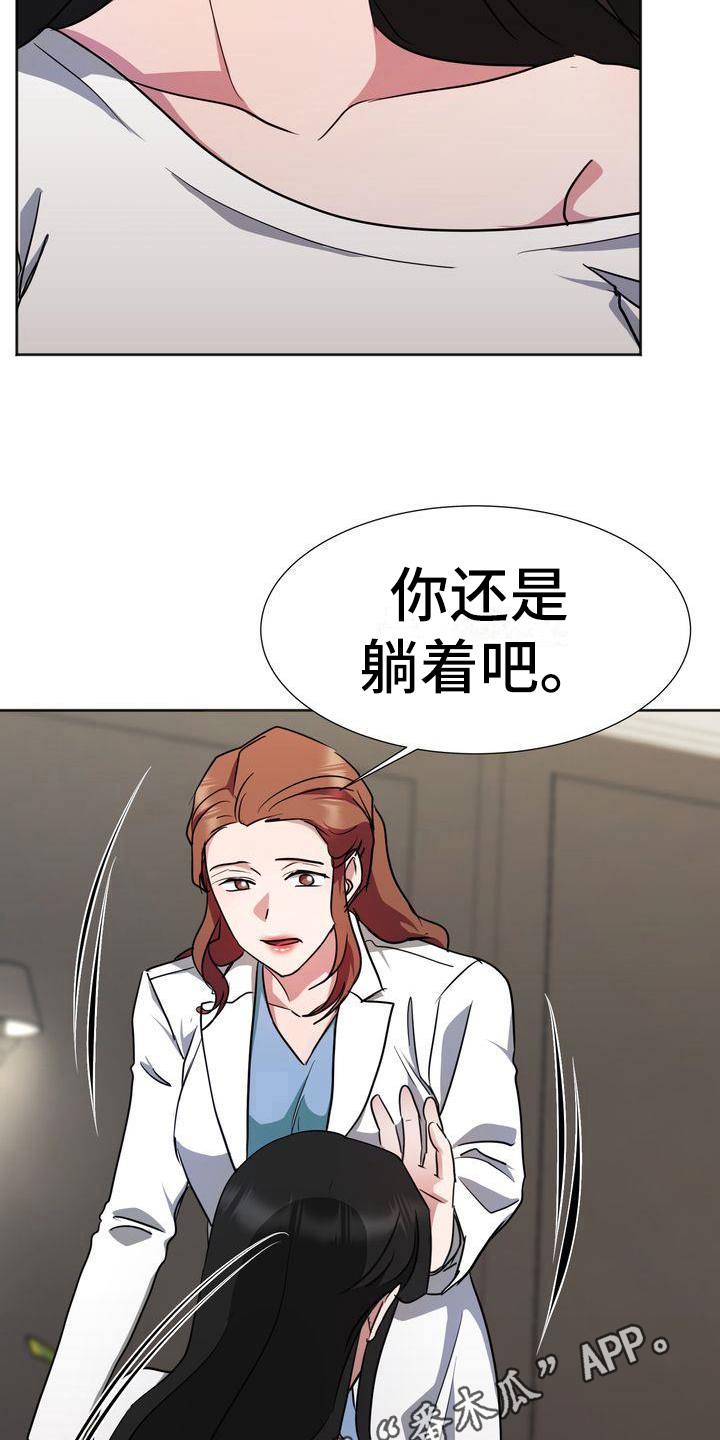 《特殊的行动》第13章昏迷 第20页