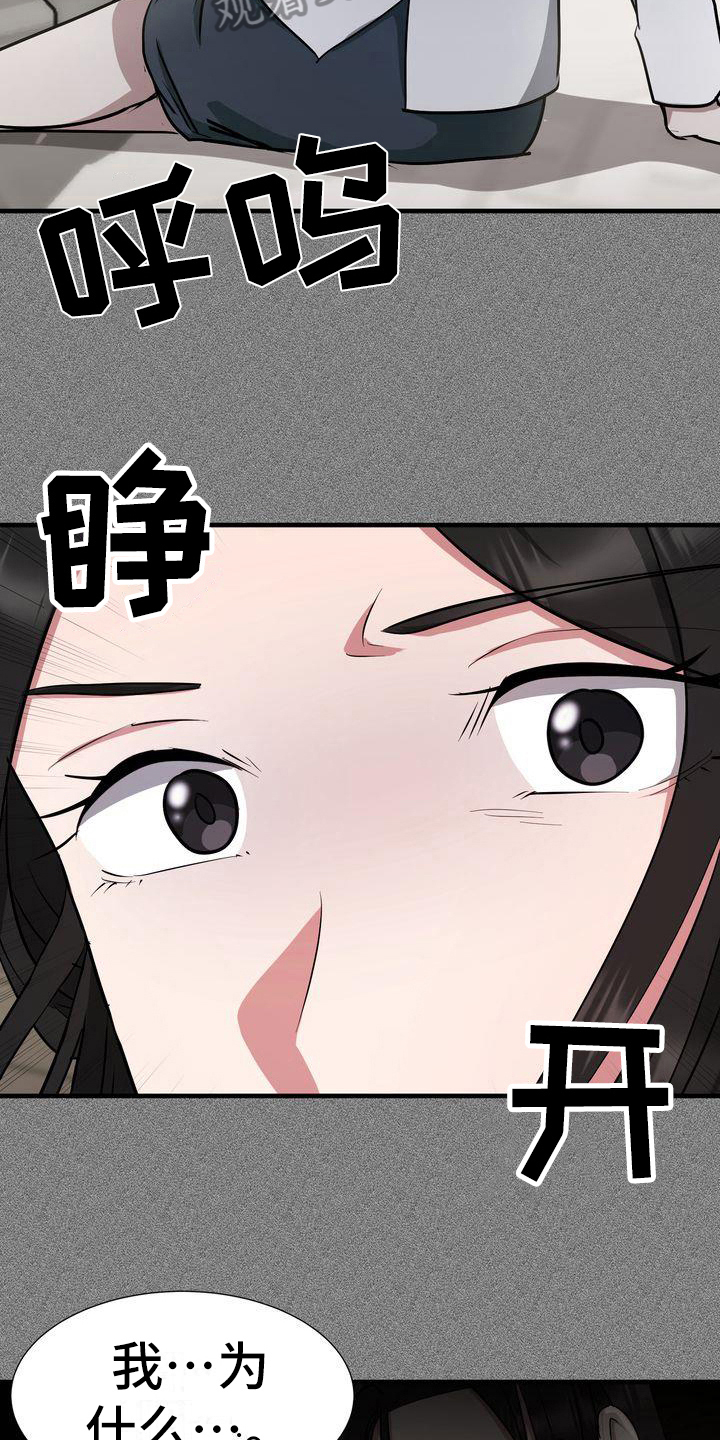 《特殊的行动》第13章昏迷 第7页