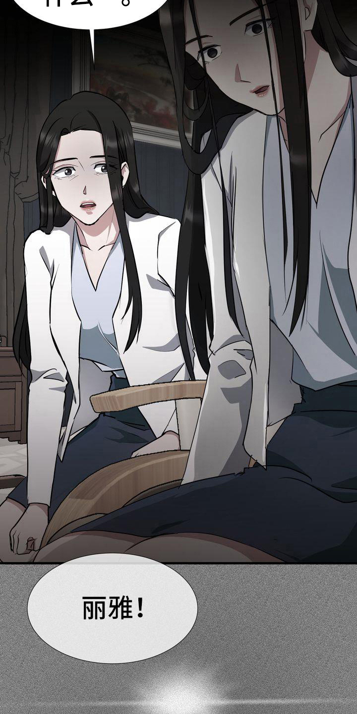 《特殊的行动》第13章昏迷 第8页