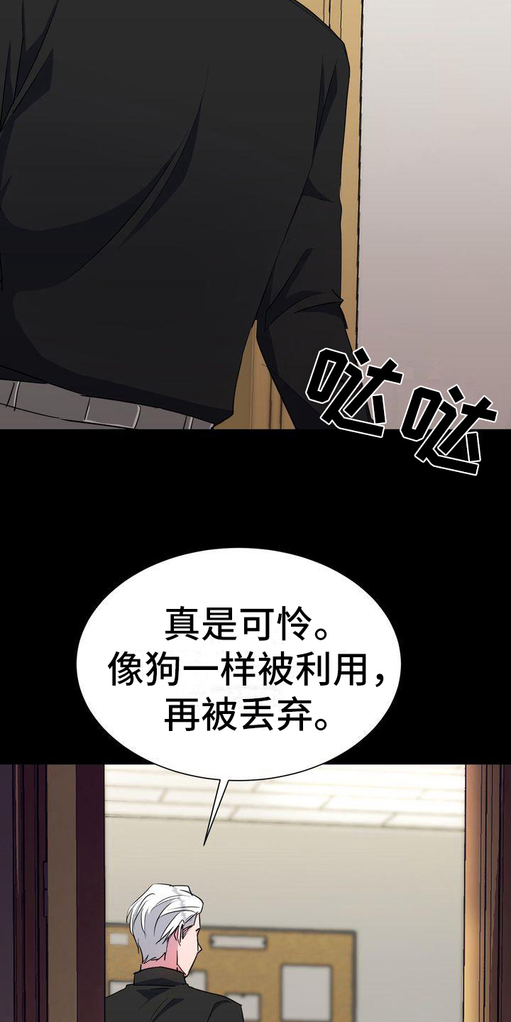 《特殊的行动》第10章工作 第16页