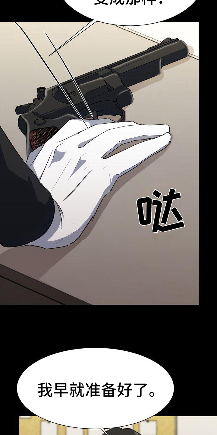 《特殊的行动》第10章工作 第18页