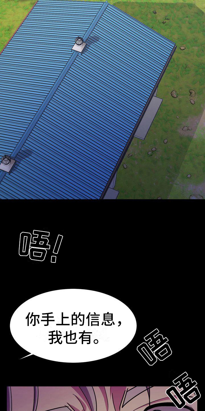 《特殊的行动》第10章工作 第5页