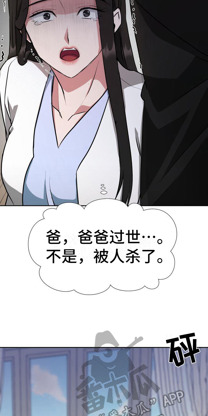 《特殊的行动》第5章死亡 第11页
