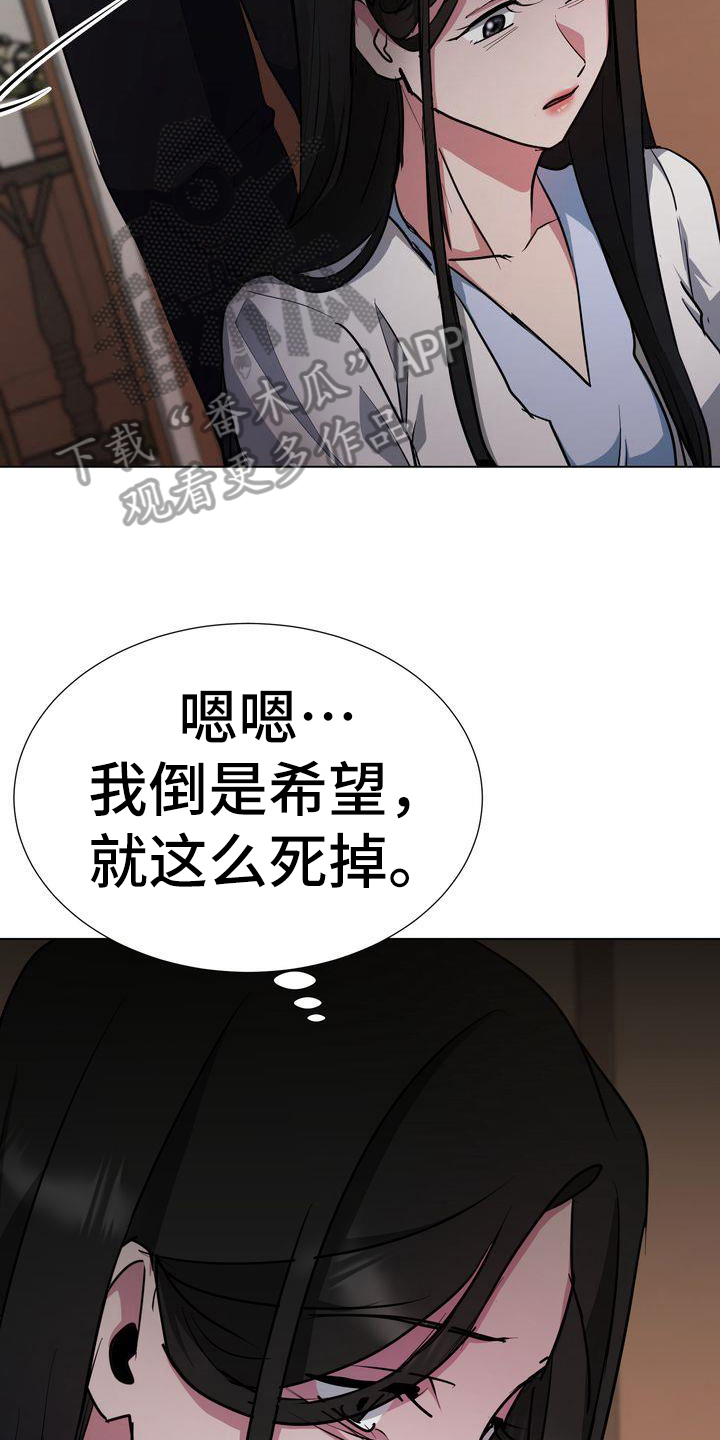《特殊的行动》第7章求死 第18页