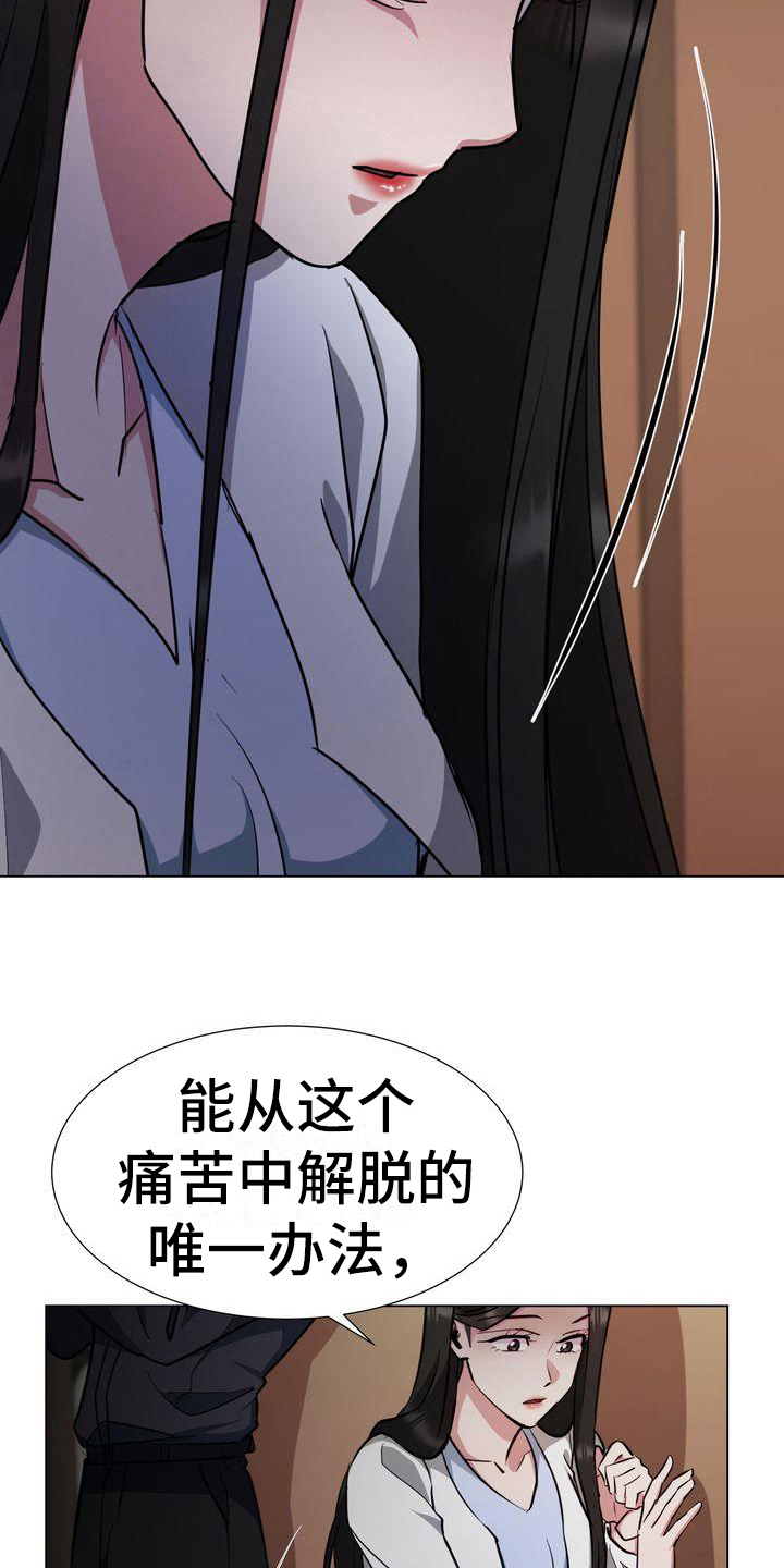 《特殊的行动》第7章求死 第19页
