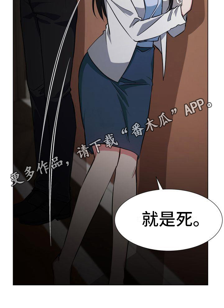 《特殊的行动》第7章求死 第20页