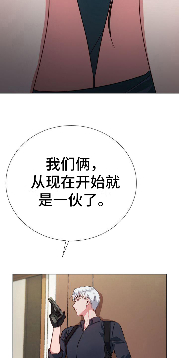 《特殊的行动》第7章求死 第4页