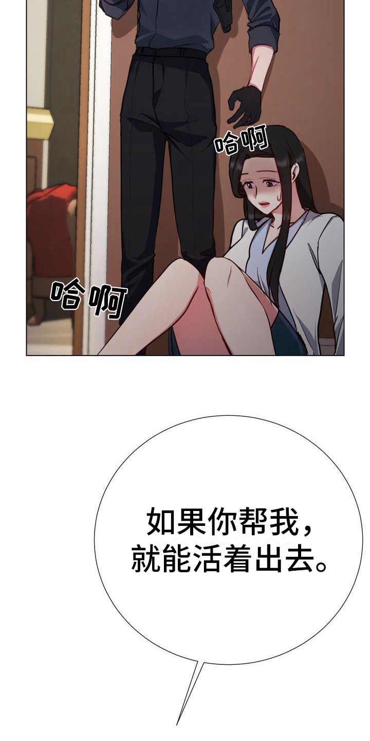 《特殊的行动》第7章求死 第5页
