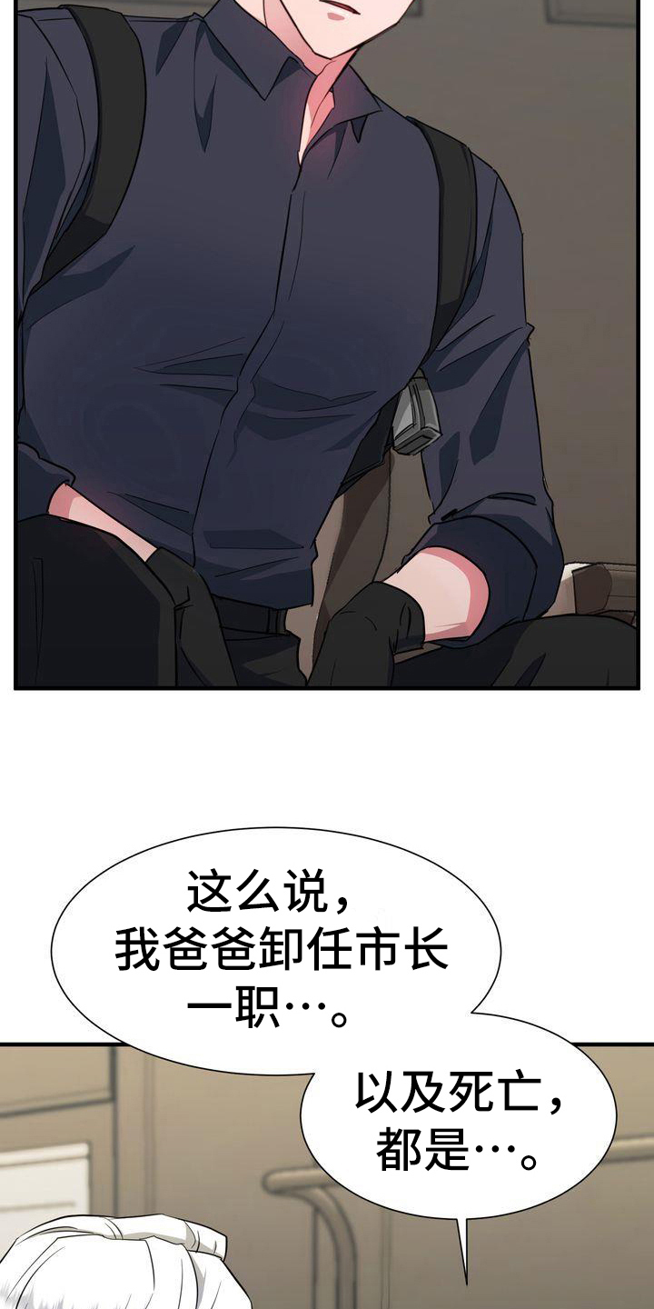 《特殊的行动》第9章特工 第18页