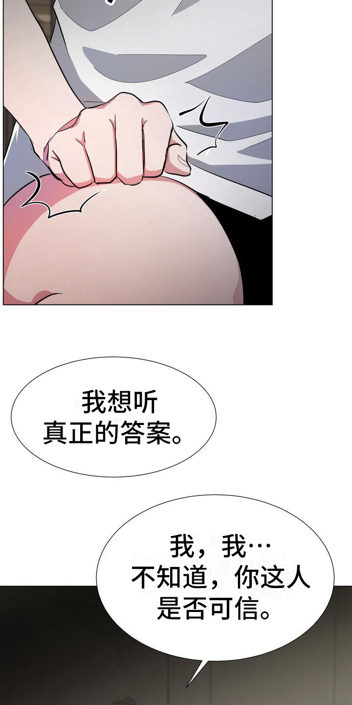 《特殊的行动》第9章特工 第9页
