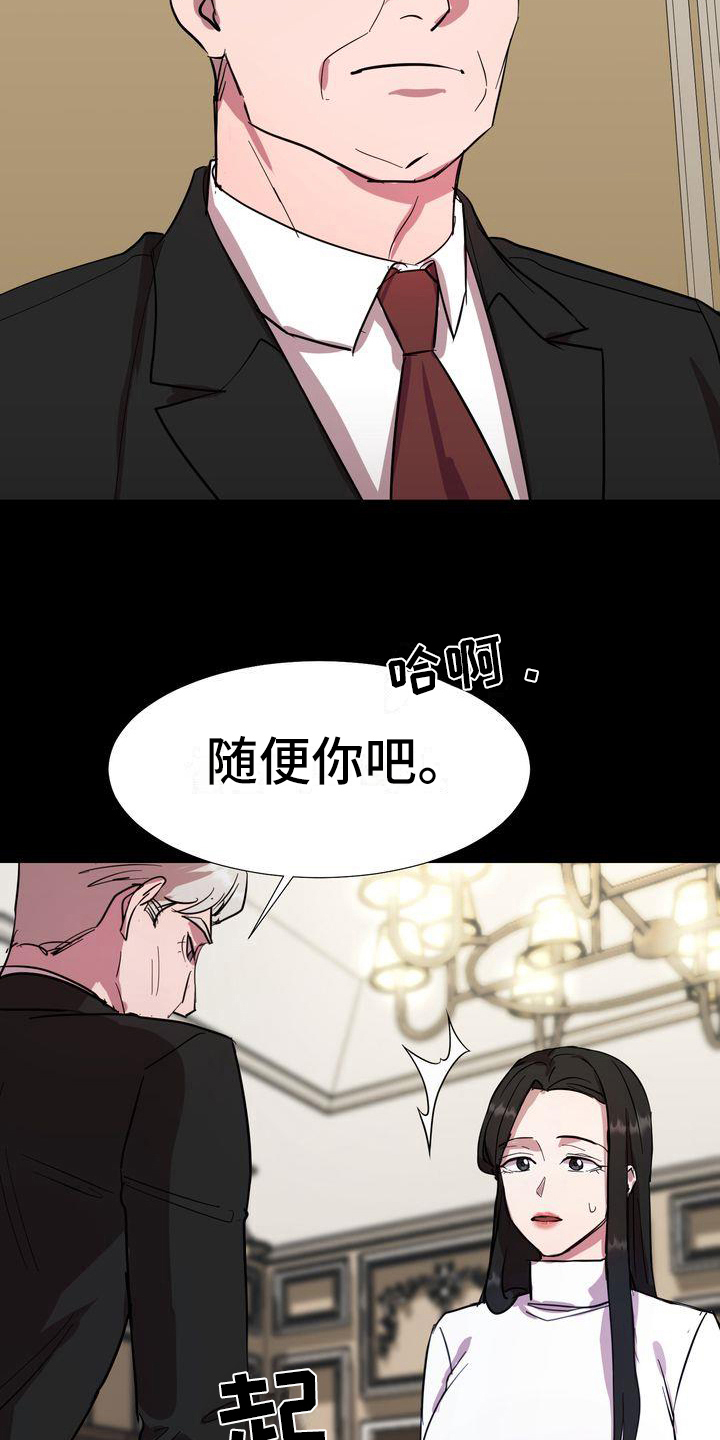 《特殊的行动》第2章同意 第11页