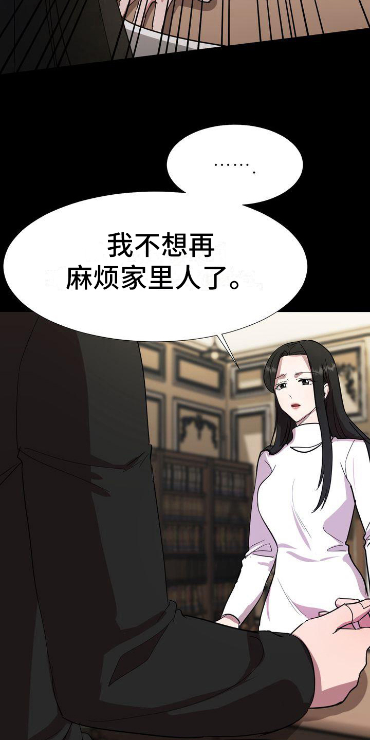 《特殊的行动》第2章同意 第9页