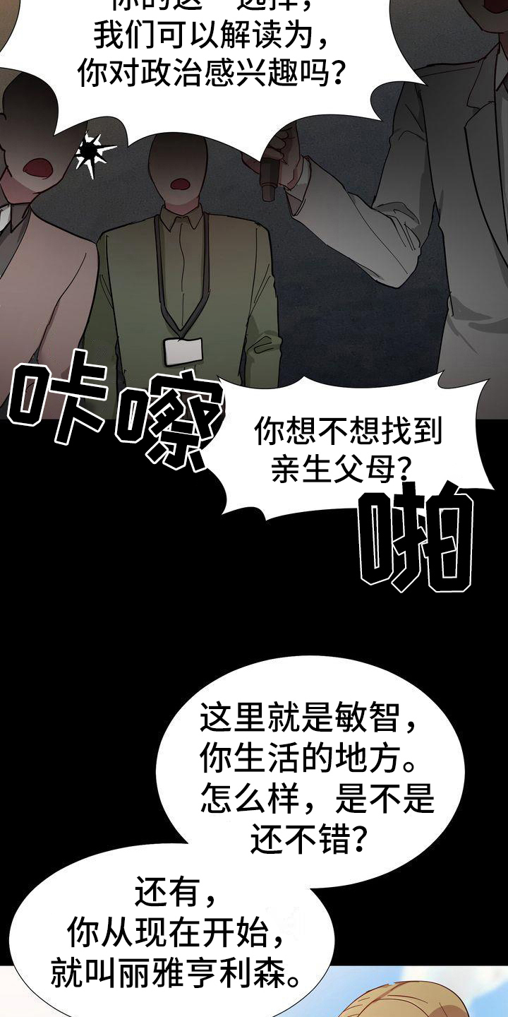 《特殊的行动》第1章领养 第16页