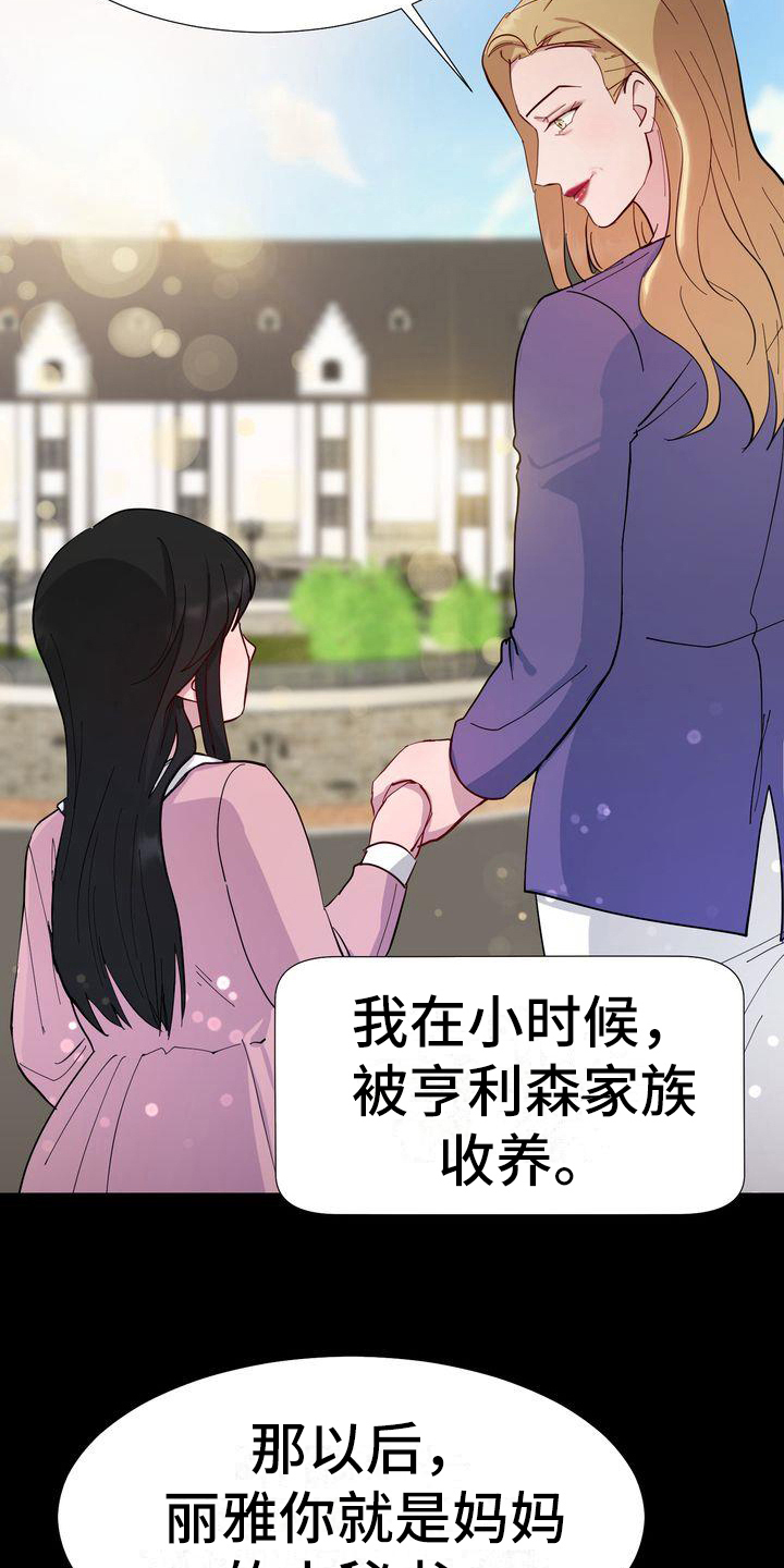 《特殊的行动》第1章领养 第17页