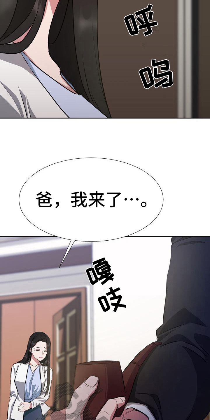《特殊的行动》第4章出事 第11页