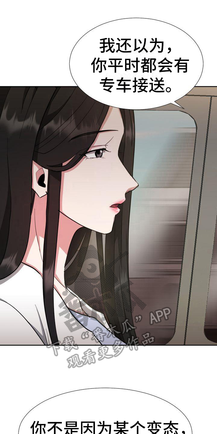 《特殊的行动》第4章出事 第1页