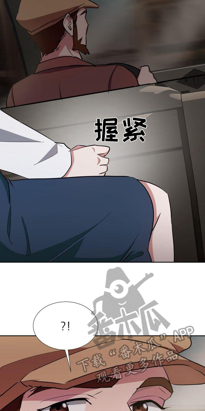《特殊的行动》第4章出事 第3页