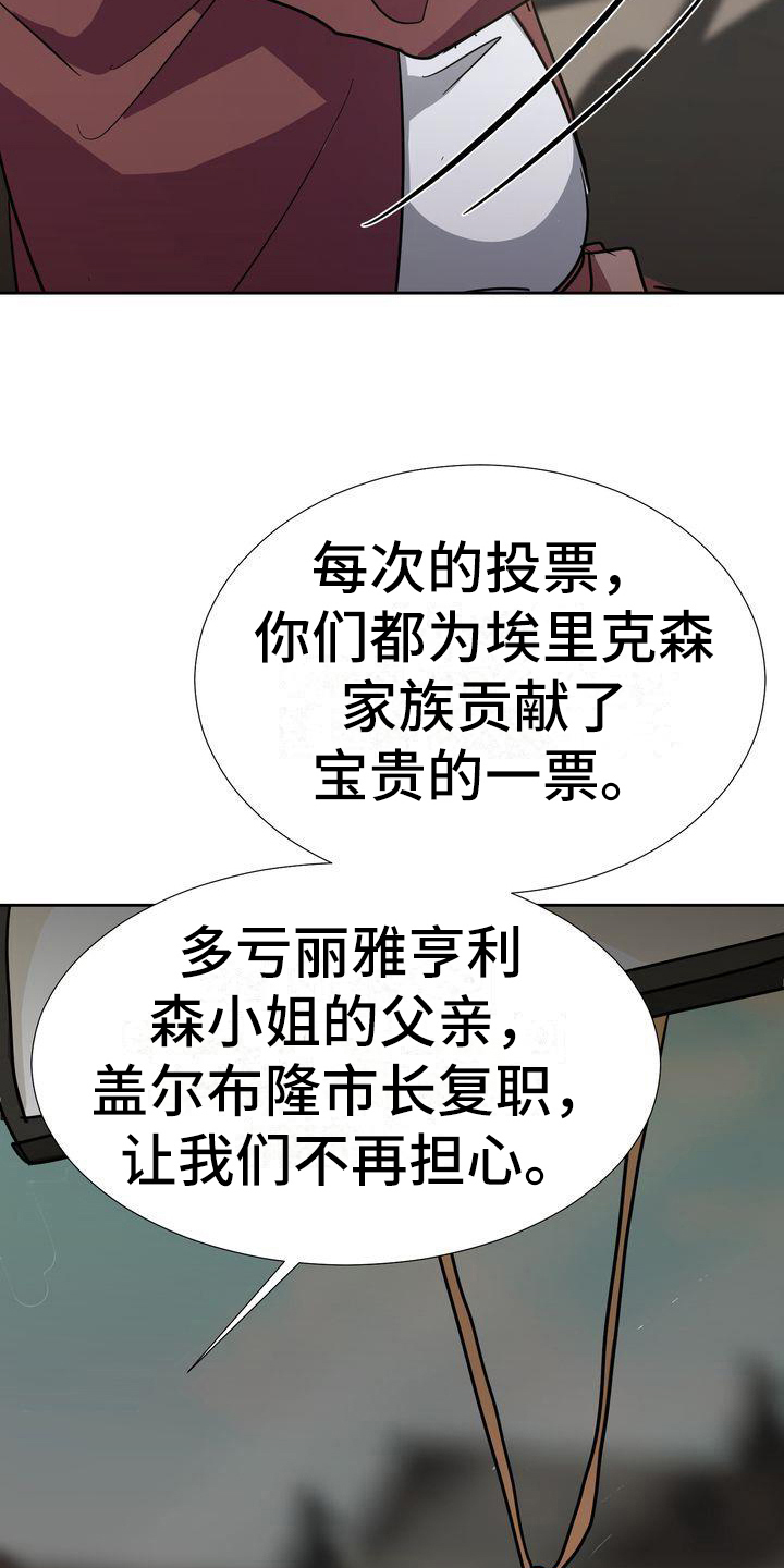 《特殊的行动》第3章回家 第15页