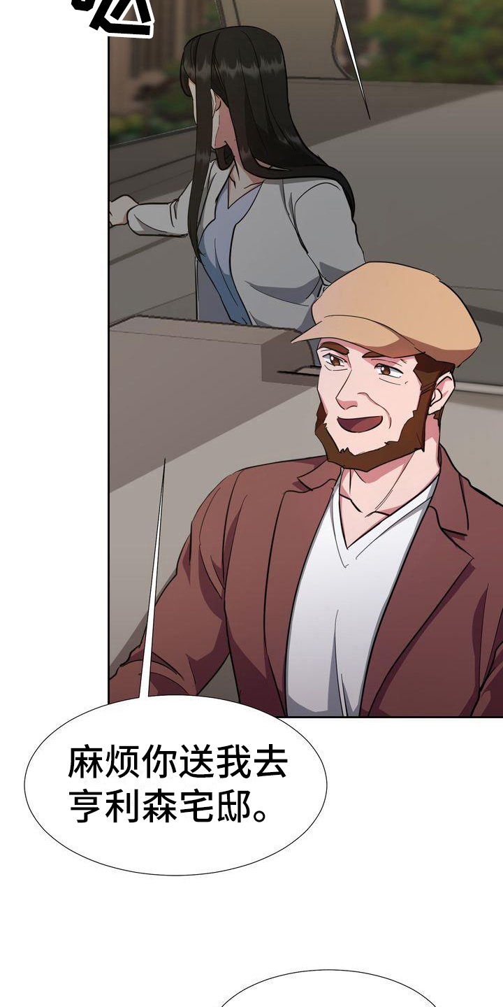 《特殊的行动》第3章回家 第6页