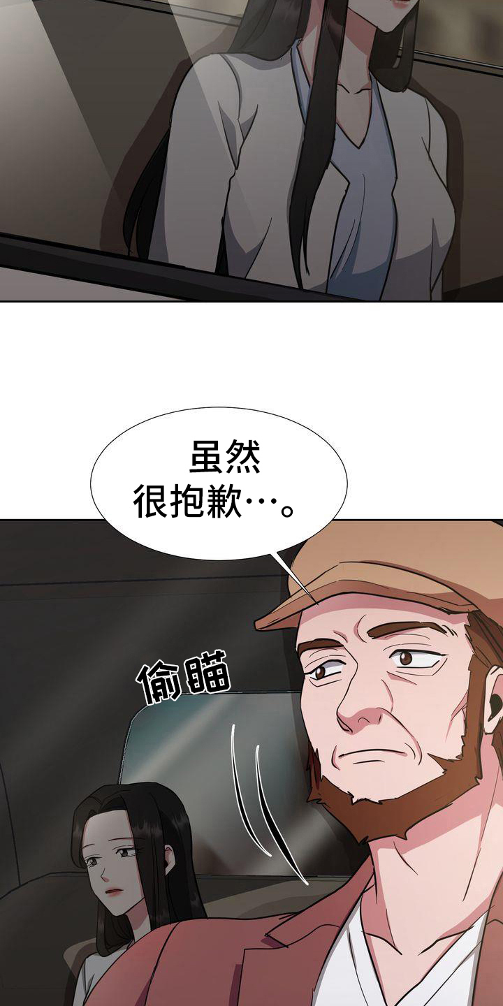 《特殊的行动》第3章回家 第9页