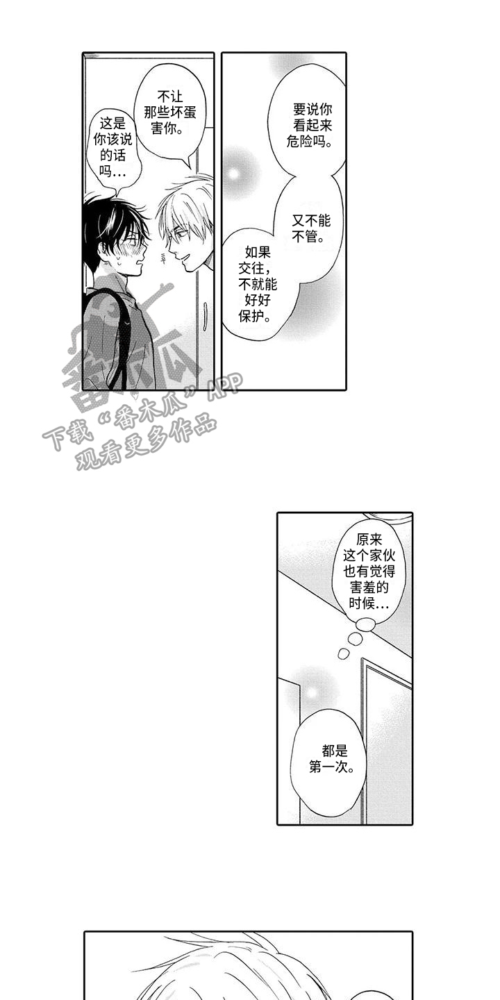 《顺利恋情》第19章宽心 第1页