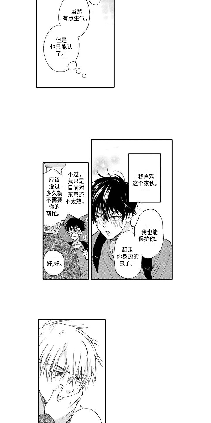 《顺利恋情》第19章宽心 第3页