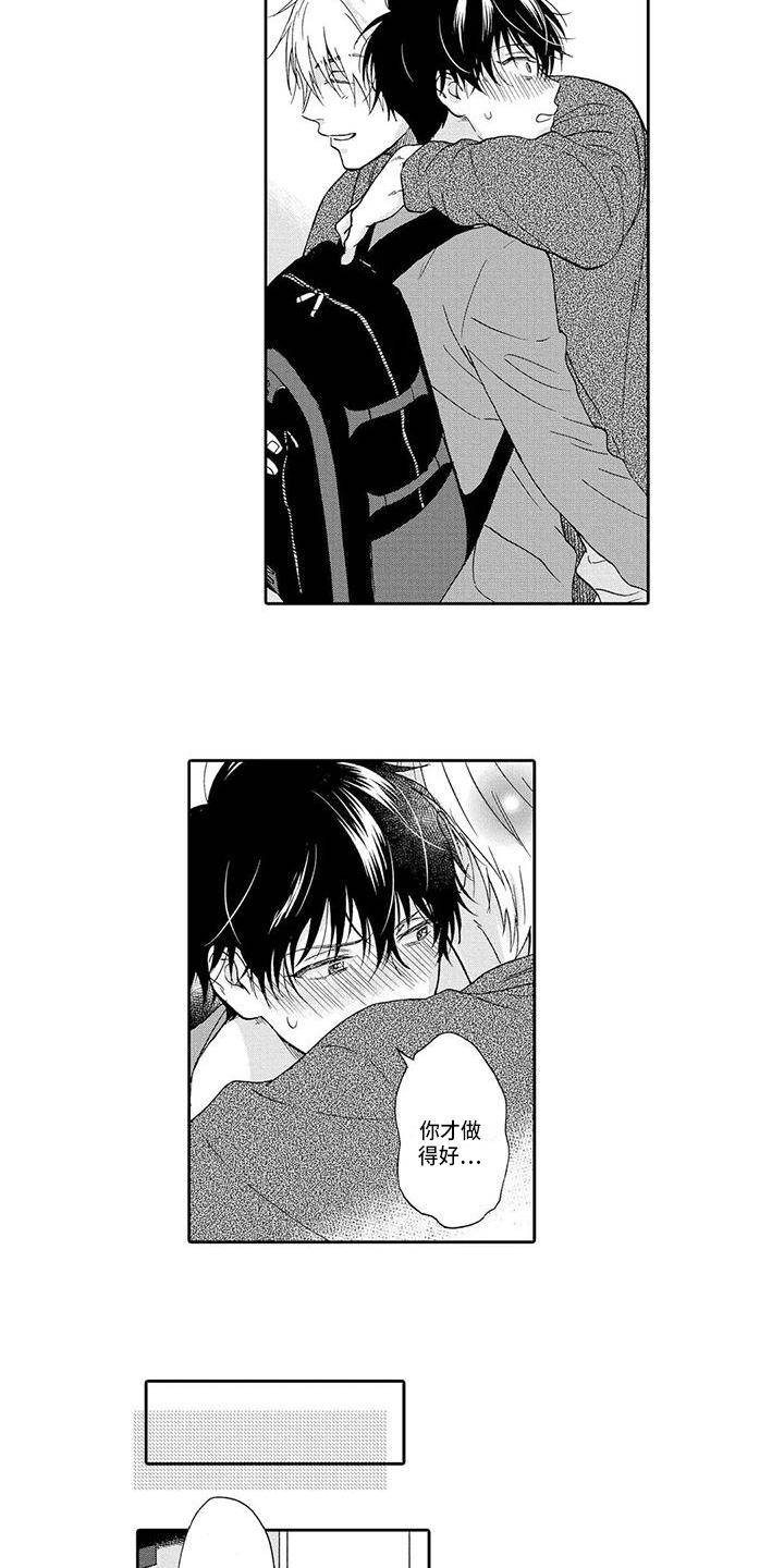 《顺利恋情》第19章宽心 第5页