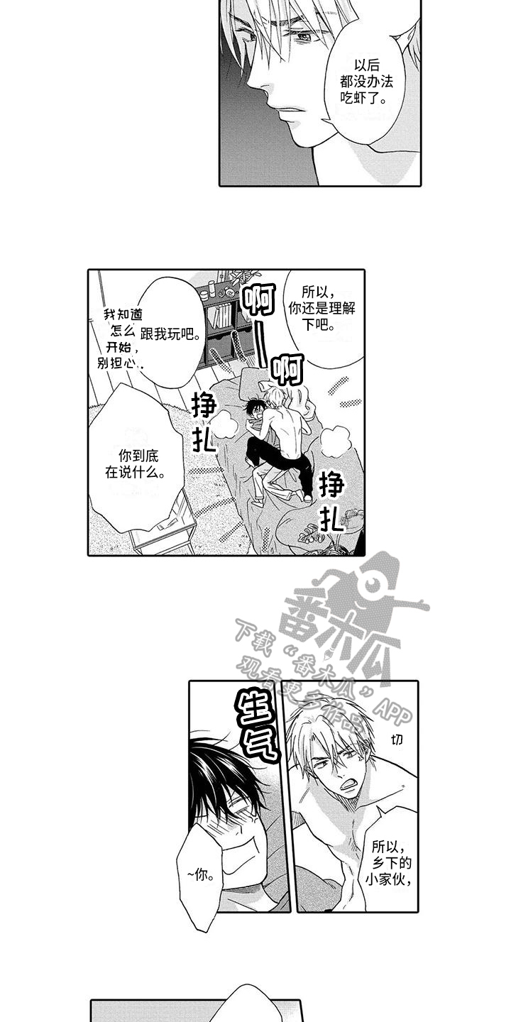 《顺利恋情》第19章宽心 第7页