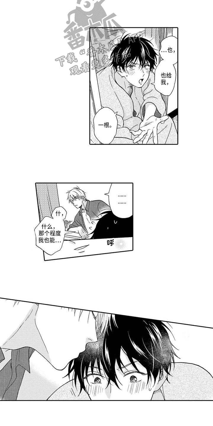 《顺利恋情》第21章熟悉【完结】 第10页