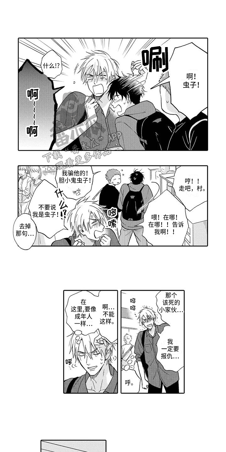 《顺利恋情》第21章熟悉【完结】 第1页