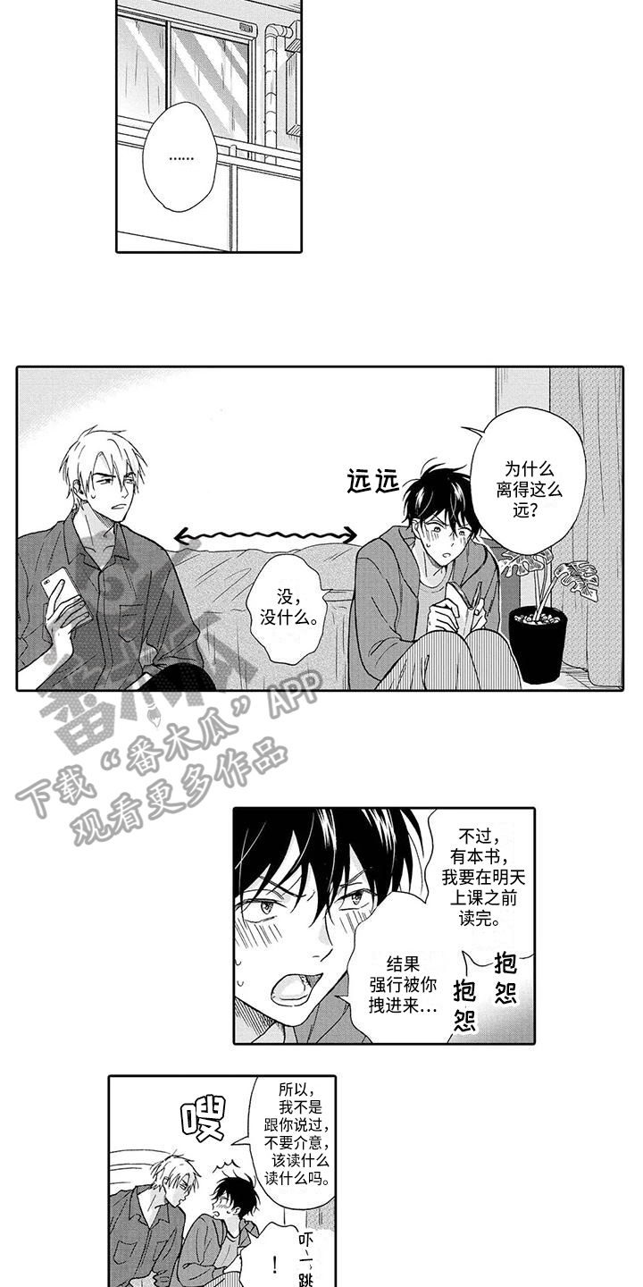 《顺利恋情》第21章熟悉【完结】 第2页