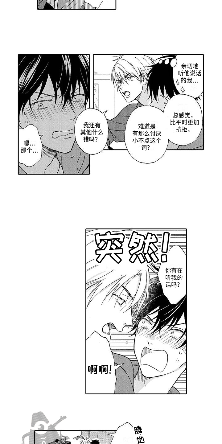 《顺利恋情》第21章熟悉【完结】 第3页