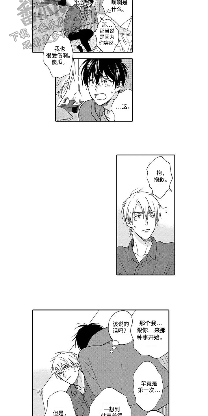 《顺利恋情》第21章熟悉【完结】 第4页