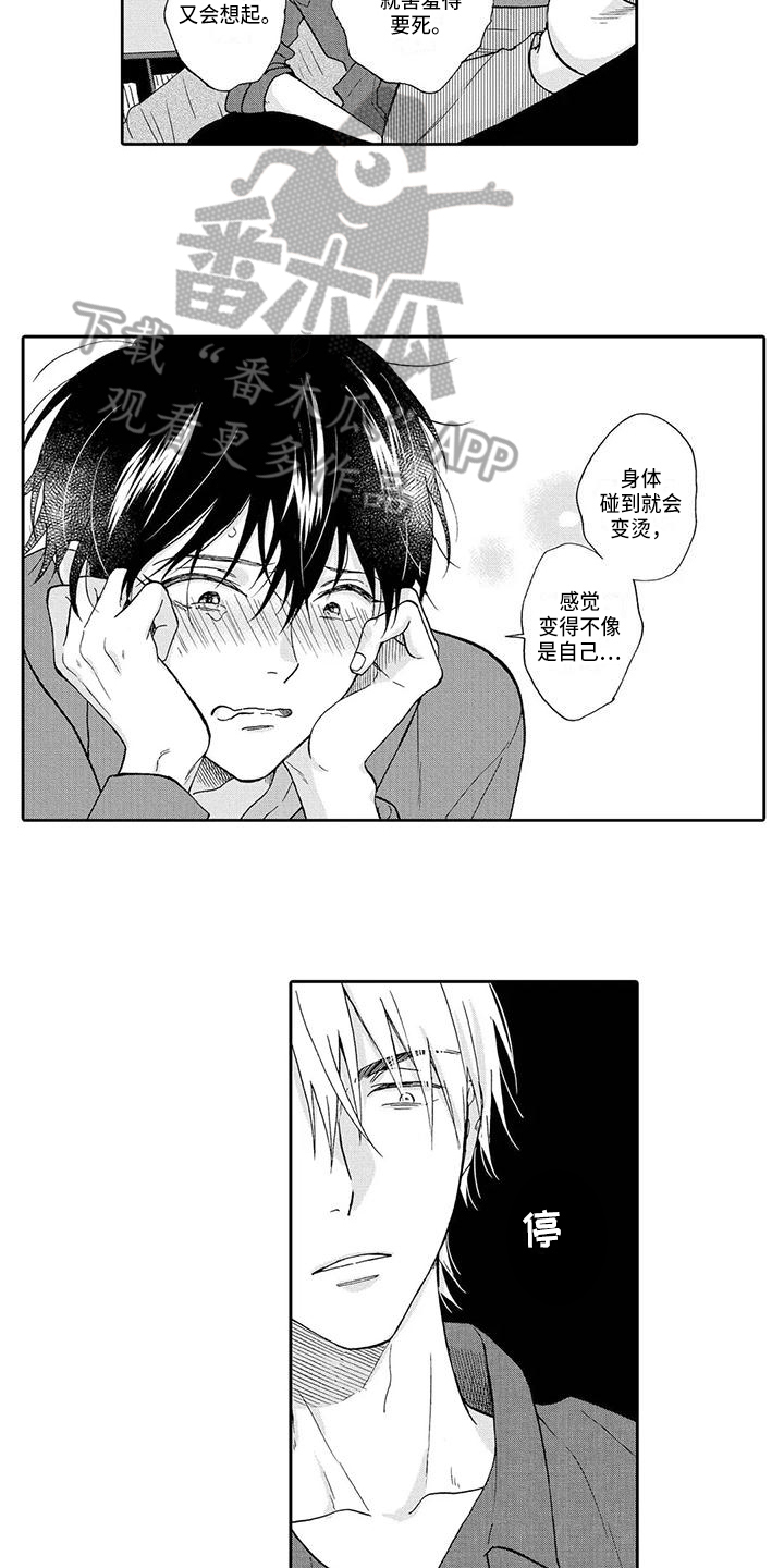 《顺利恋情》第21章熟悉【完结】 第5页