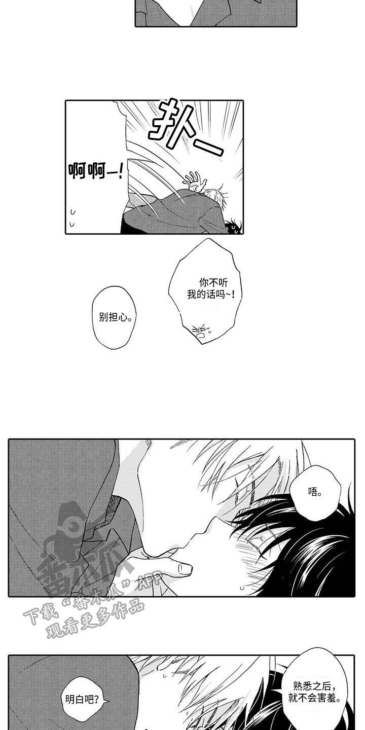 《顺利恋情》第21章熟悉【完结】 第6页