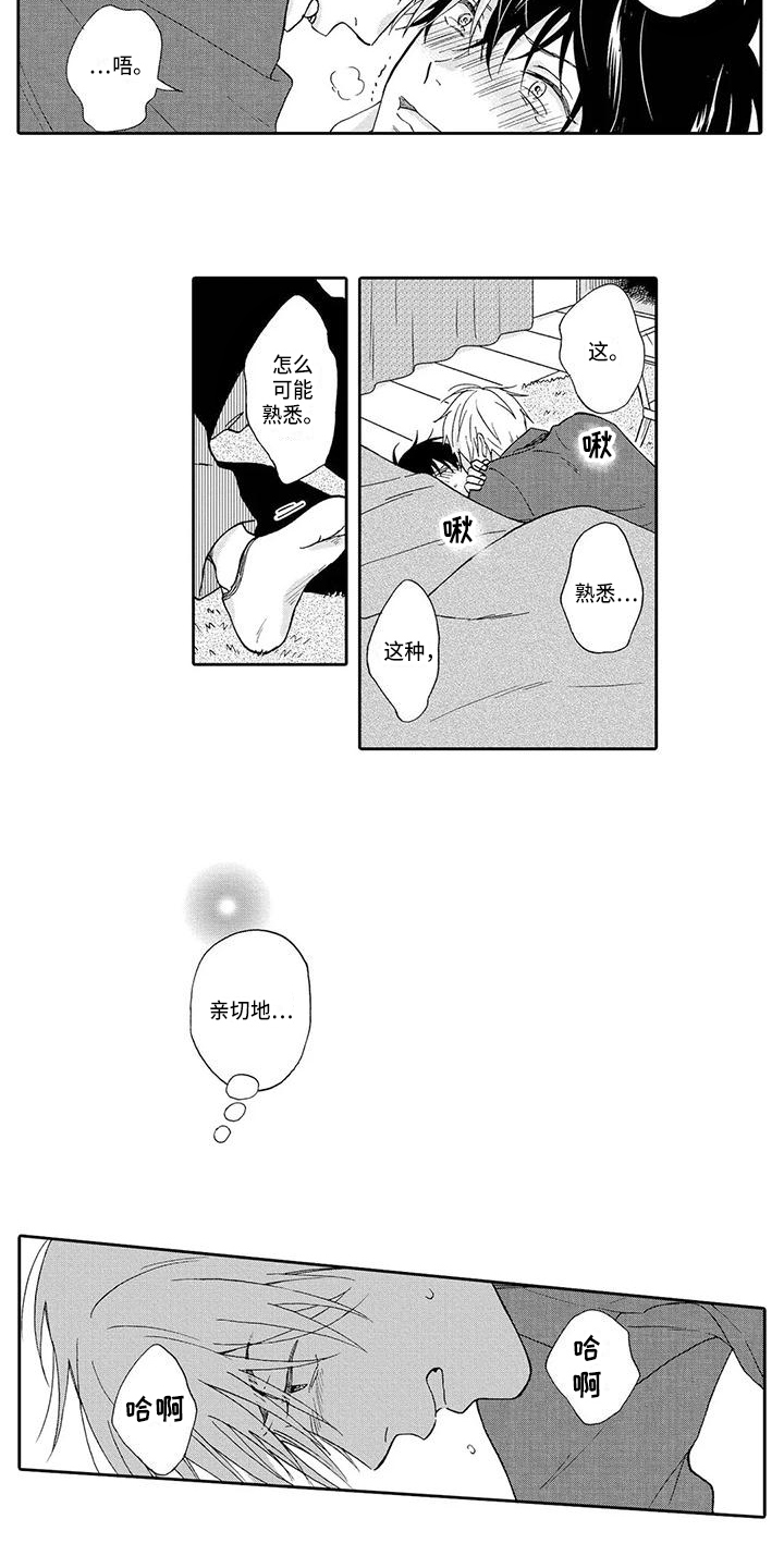 《顺利恋情》第21章熟悉【完结】 第7页