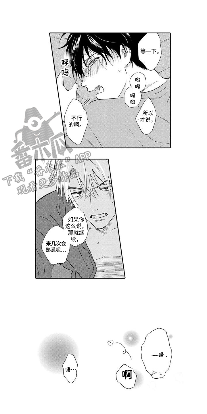 《顺利恋情》第21章熟悉【完结】 第8页