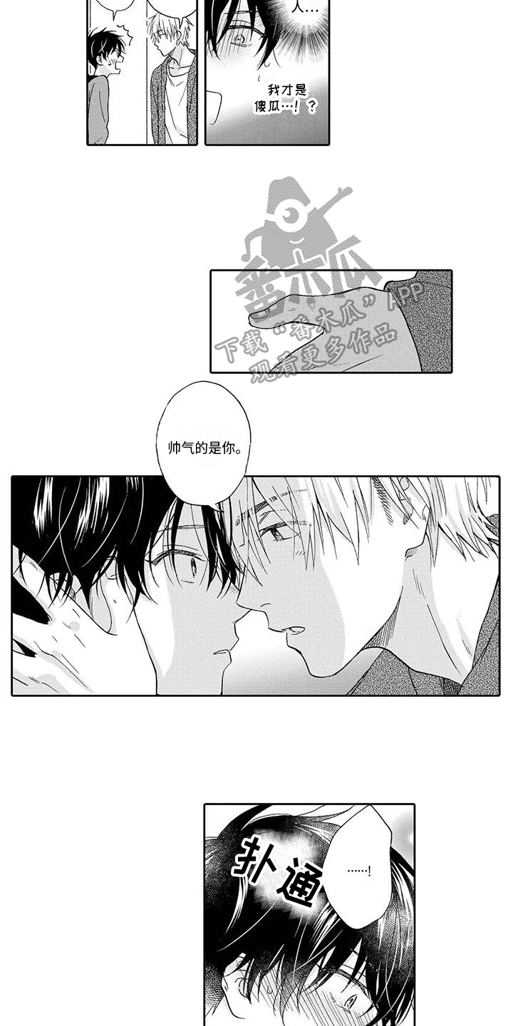 《顺利恋情》第18章单纯 第10页