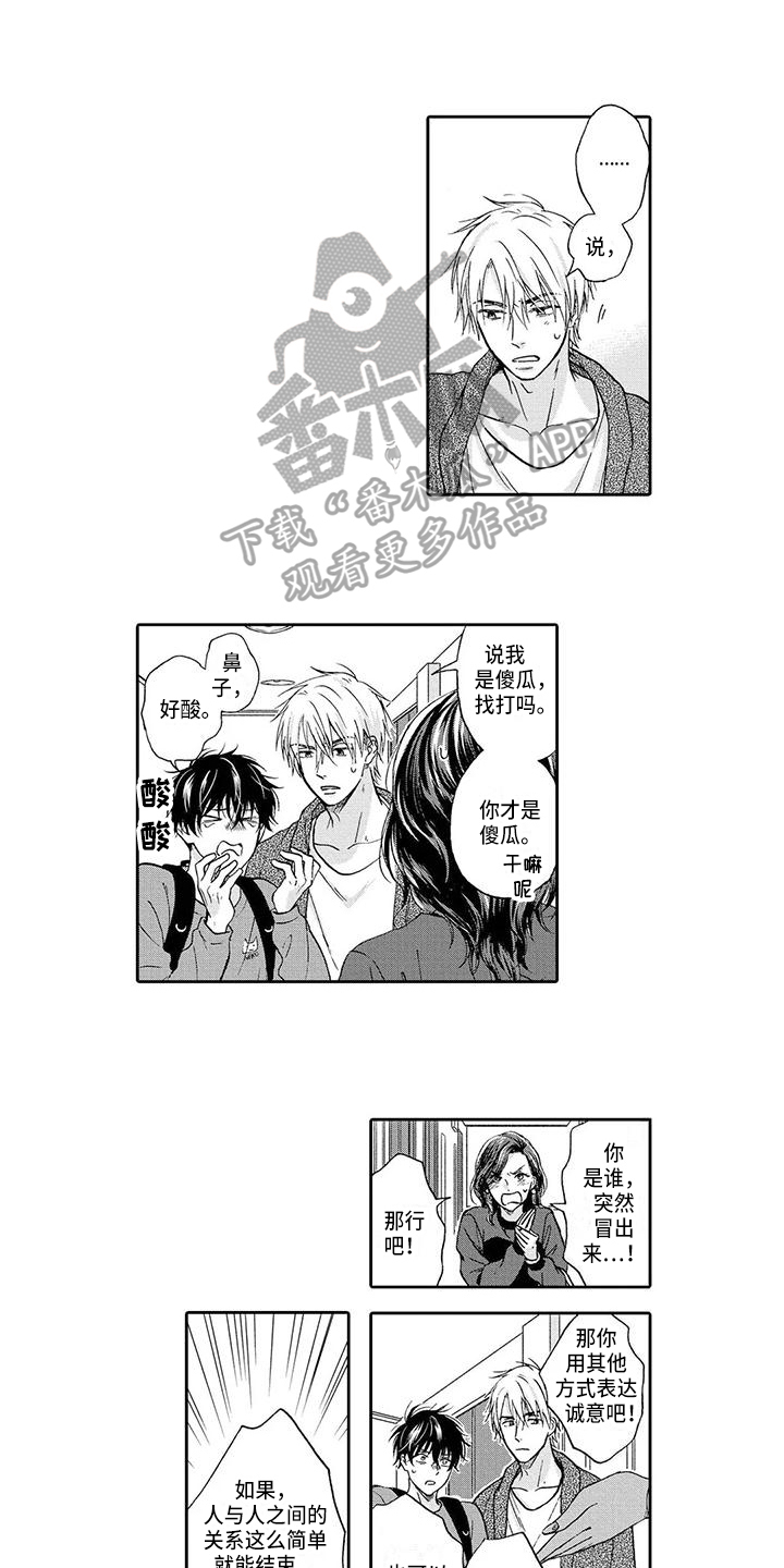 《顺利恋情》第18章单纯 第1页