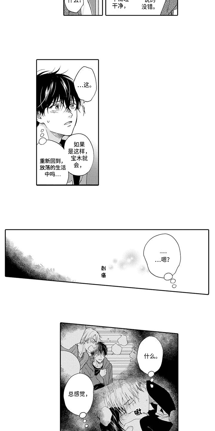 《顺利恋情》第18章单纯 第3页