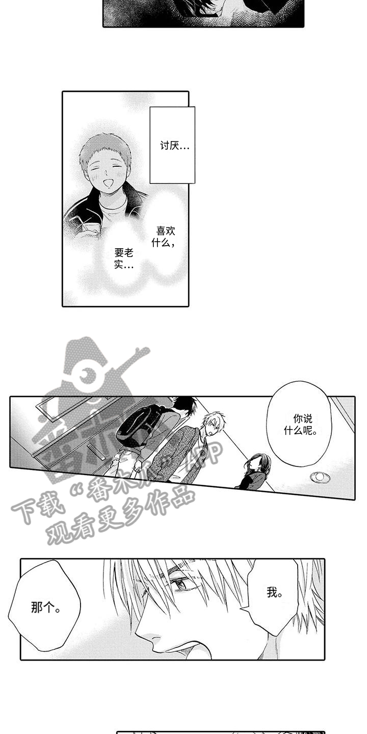 《顺利恋情》第18章单纯 第4页