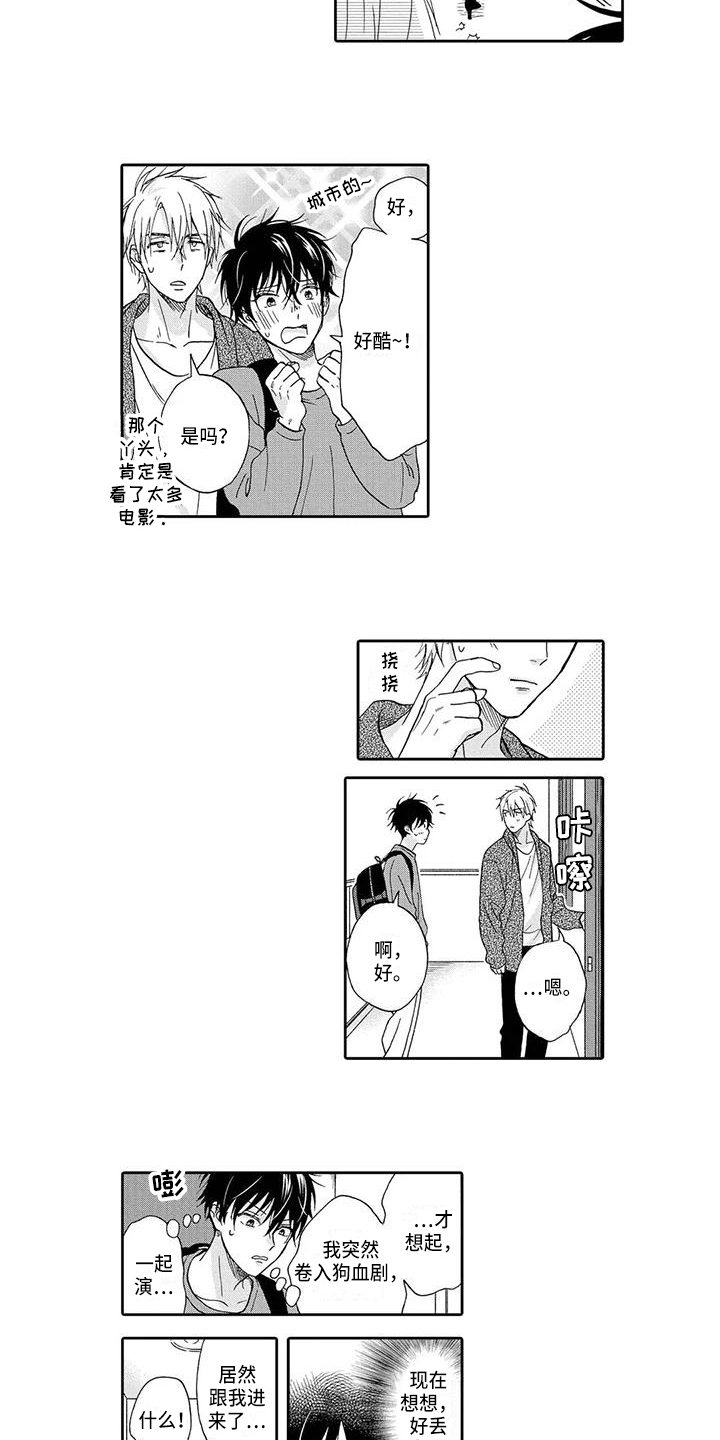《顺利恋情》第18章单纯 第9页