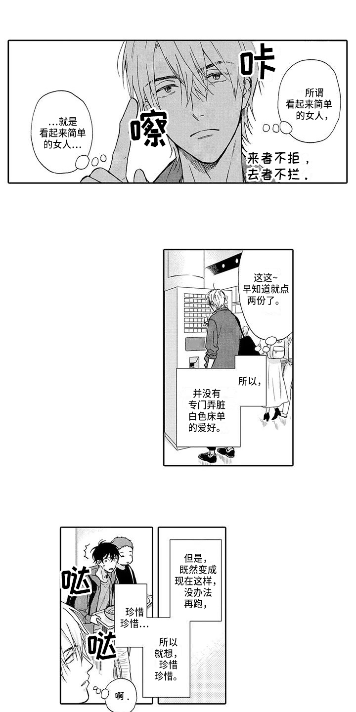 《顺利恋情》第20章新生活 第10页