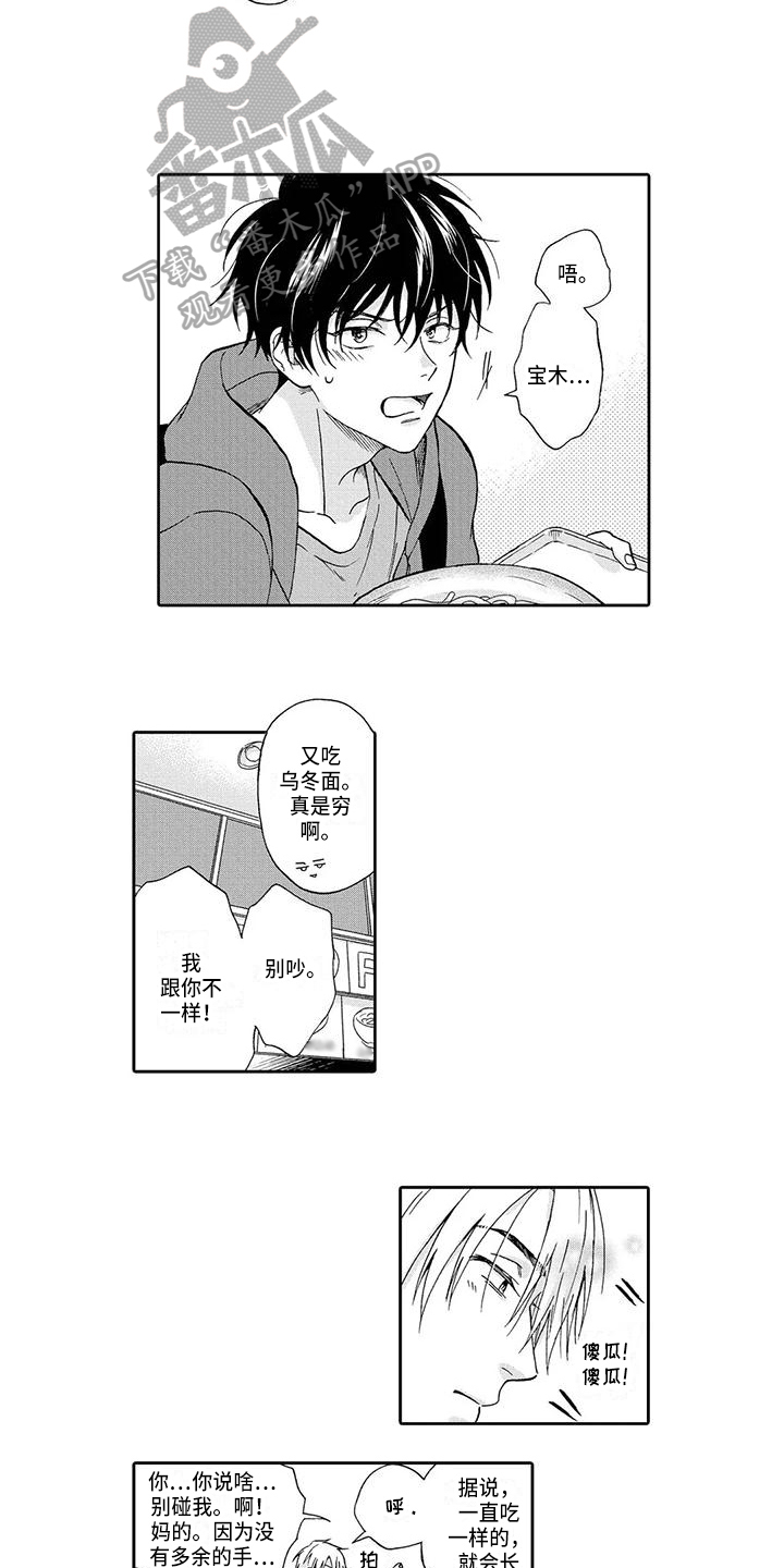 《顺利恋情》第20章新生活 第11页