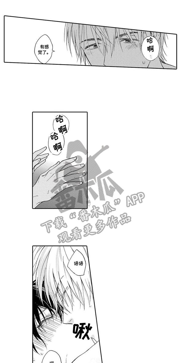 《顺利恋情》第20章新生活 第1页