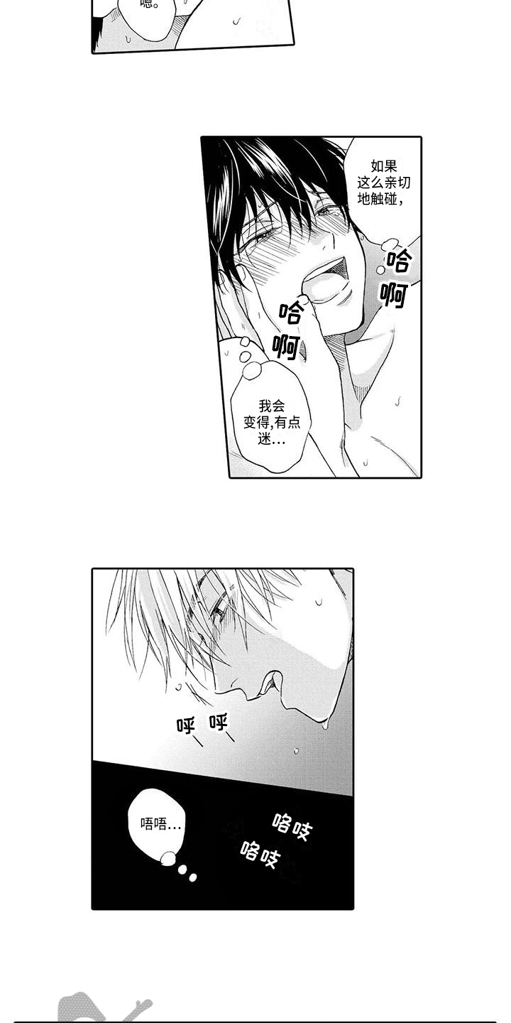《顺利恋情》第20章新生活 第2页