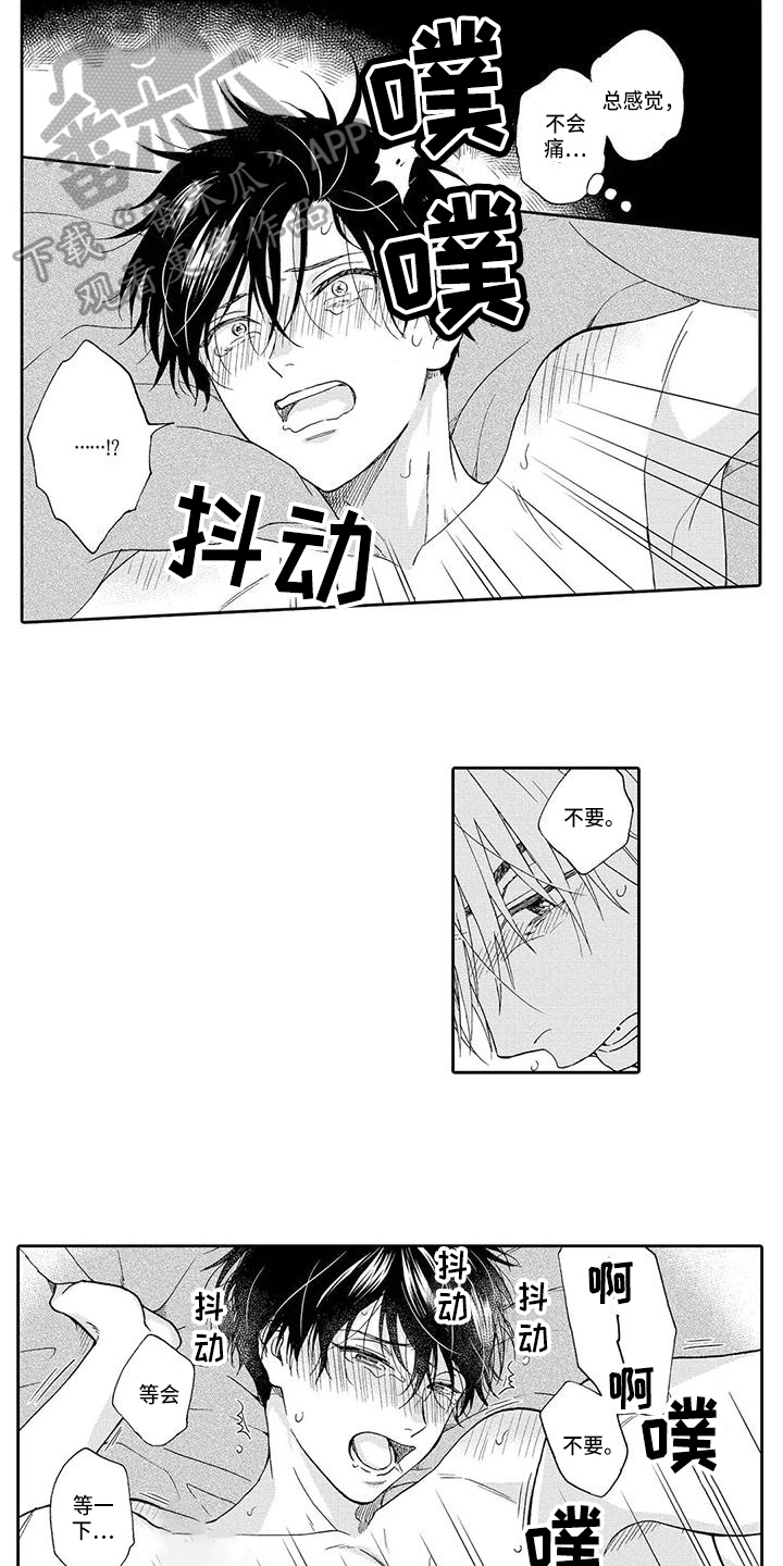《顺利恋情》第20章新生活 第3页