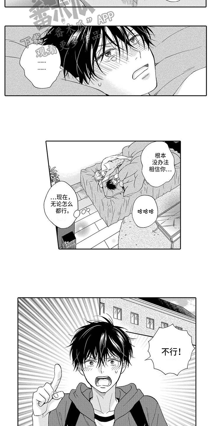 《顺利恋情》第20章新生活 第6页