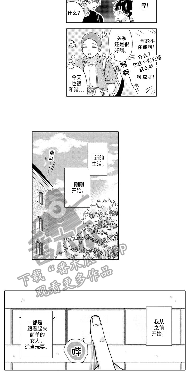 《顺利恋情》第20章新生活 第9页