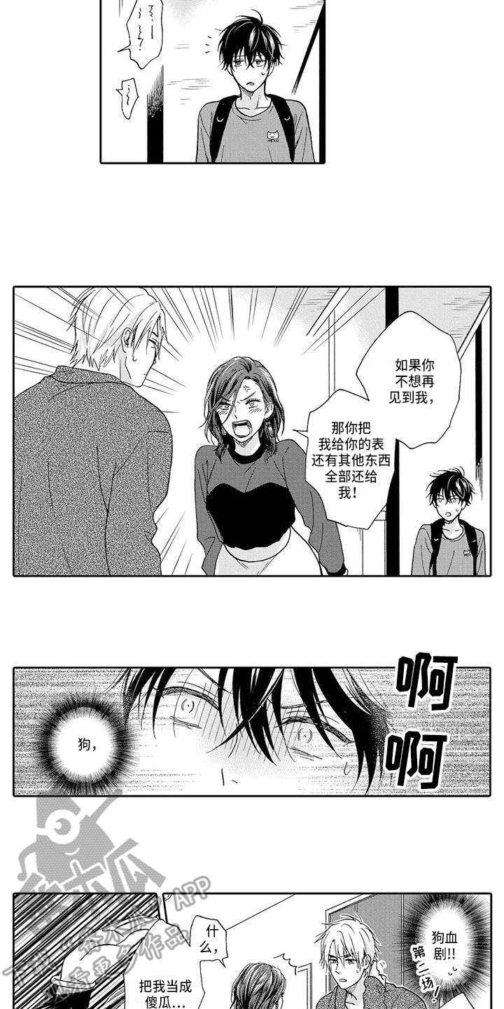 《顺利恋情》第17章争执 第10页